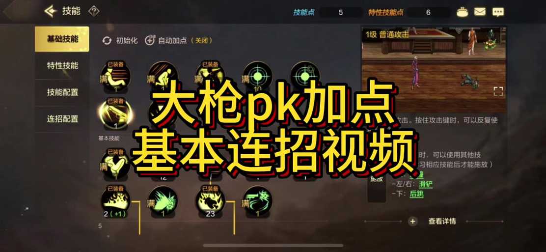 DNF枪神技能视频：2025最新连招教学与加点推荐