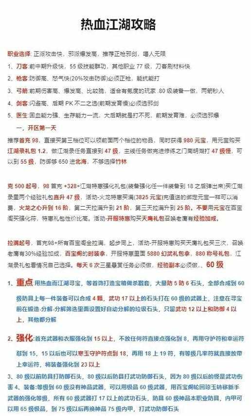 以下是根据提供内容整理的《热血江湖》PVP实战攻略与趋势分析报告(结构化呈现):
