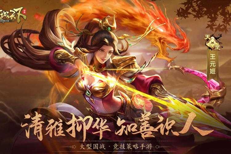 《一骑当千姬门三国手游:全新三国策略卡牌,千姬集结征战天下》