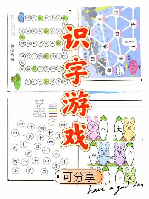 如何玩转有趣的识字游戏?玩转识字游戏的小妙招有哪些?