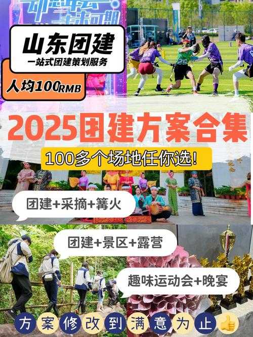 2025最新公司游戏节目策划方案:团队互动活动精选