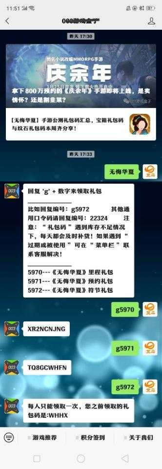 无悔华夏兑换码怎么用_1
