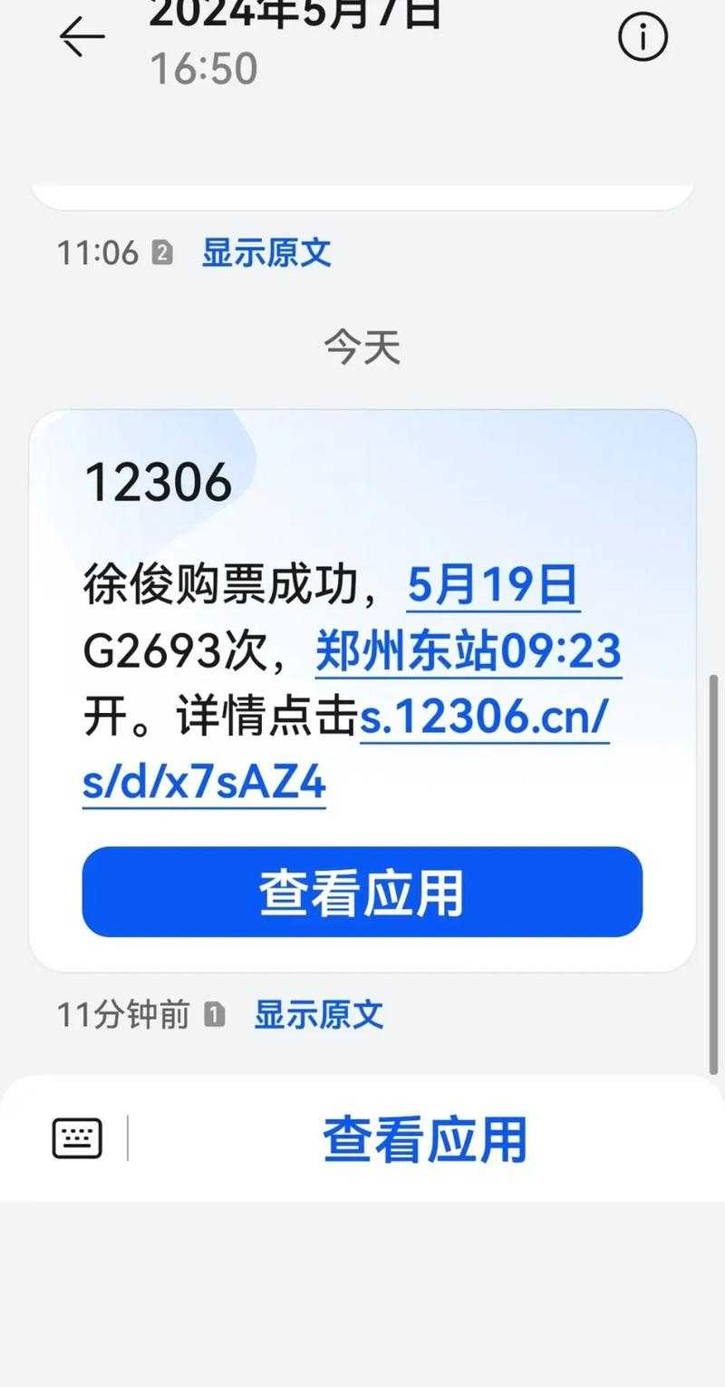 如何拨打12306电话进行网上订票查询?