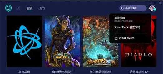 亚服暴雪战网下载_最新客户端安装教程_战网国际服一键获取