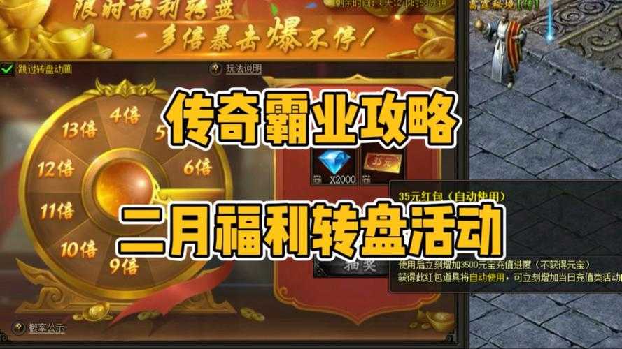 2025传奇霸业排行榜机制与进阶策略