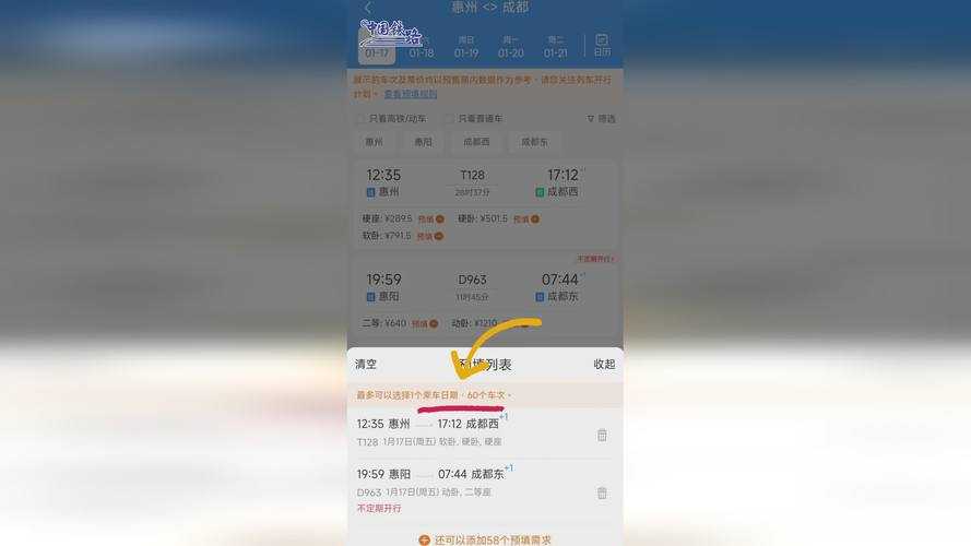 如何安全快捷地下载最新版12306官网订票APP?