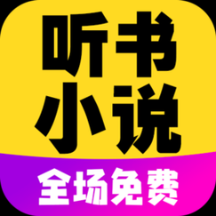 五六听书网_免费小说听书在线收听_海量有声书资源下载