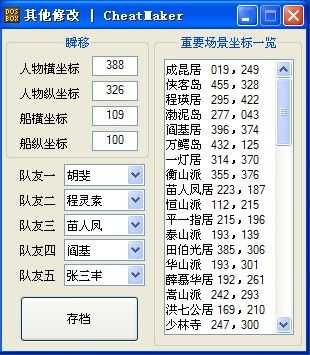 万千群侠传存档修改教程：轻松修改游戏存档数据