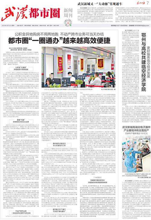 楚天都市报电子版-荆楚网湖北新闻门户权威发布