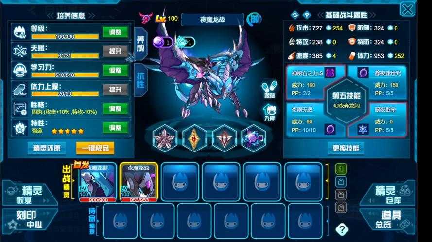 赛尔号夜魔龙战装备选择与升级指南2025