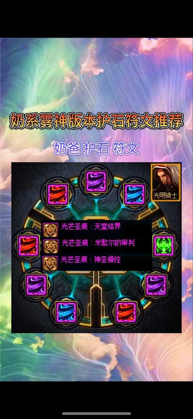 2025DNF女弹药毕业护石符文搭配指南