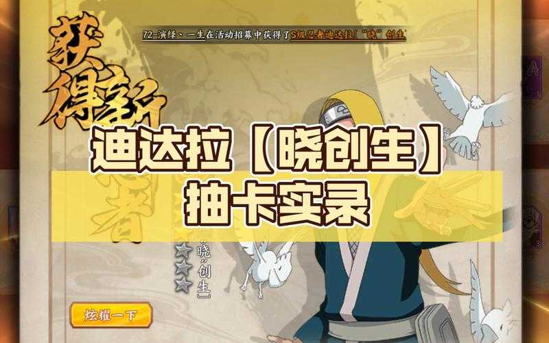 火影忍者OL页游角都晓创生2025培养指南