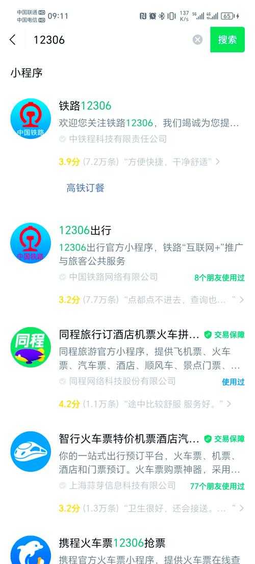 如何更新12306版本?操作指南与步骤详解