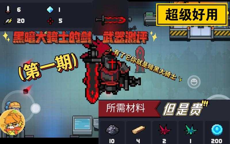 2025年《元气骑士》暗黑大骑士高概率触发全攻略