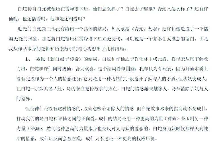 如何理解电影《白蛇传说》中的故事与角色深度解析?