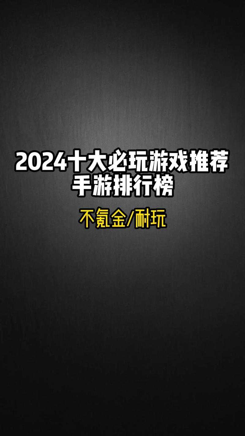 适合新手的十大热门手机游戏推荐