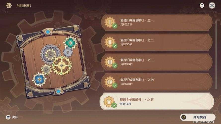 原神复原械画部件之三通关攻略 齿轮位置摆放技巧详解