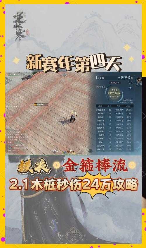 《热血江湖》2025金箍棒实战全攻略策略技巧