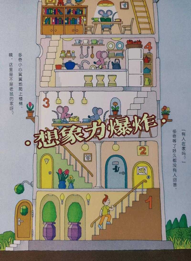 如何找到生动有趣的《100层房子》绘本图片？