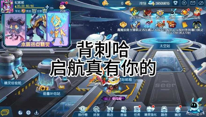 《赛尔号》2025社交月卡好友系统升级数据