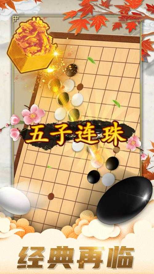 五子棋安卓版下载-免费中文版五子棋游戏APP