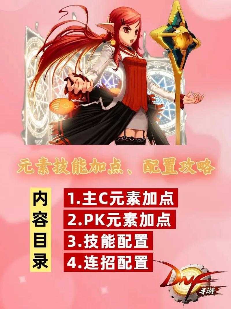DNF元素系80级技能2025调整解析:爆发技新增与冷却优化