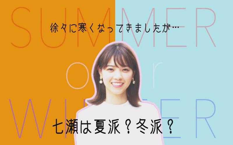 七濑泉原名大揭秘:真实姓名背后的故事