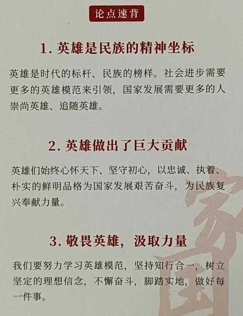 如何了解并尊重这十位英雄人物的真实历程与贡献?