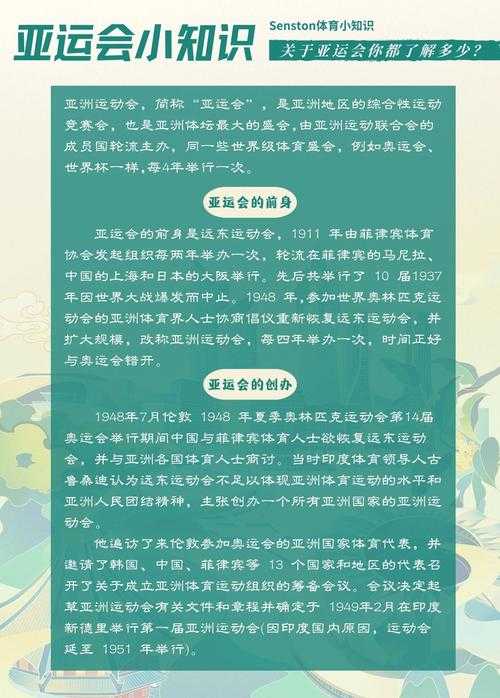 亚运会有什么用?揭秘亚运会的重要作用与深远影响