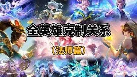 什么英雄吊打所有法师？最强克制法师英雄推荐