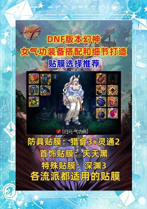 2025DNF女气功流派选择指南