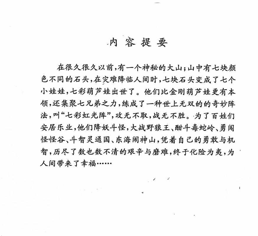 七彩人参娃:神奇功效与传说故事全揭秘
