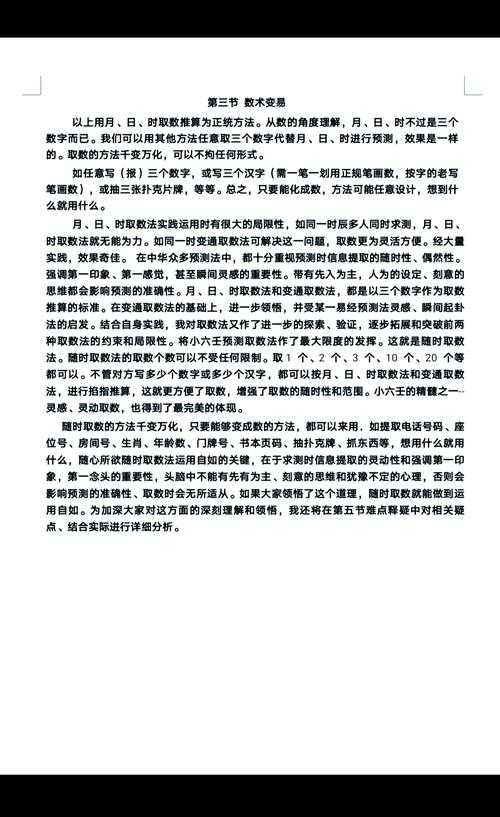 一掌经金口诀:揭秘古老秘术的终极奥义与实战应用