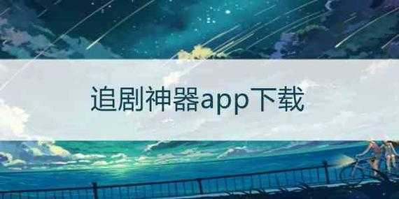 什么播放器看电影不需要会员？2025免费观影神器推荐