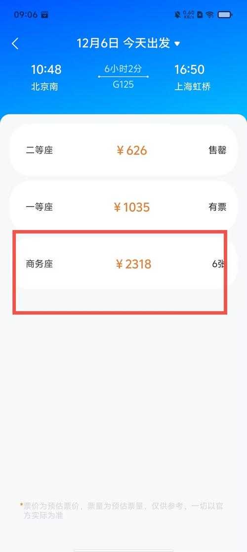 如何正确使用12306订票助手安卓版高效订票?