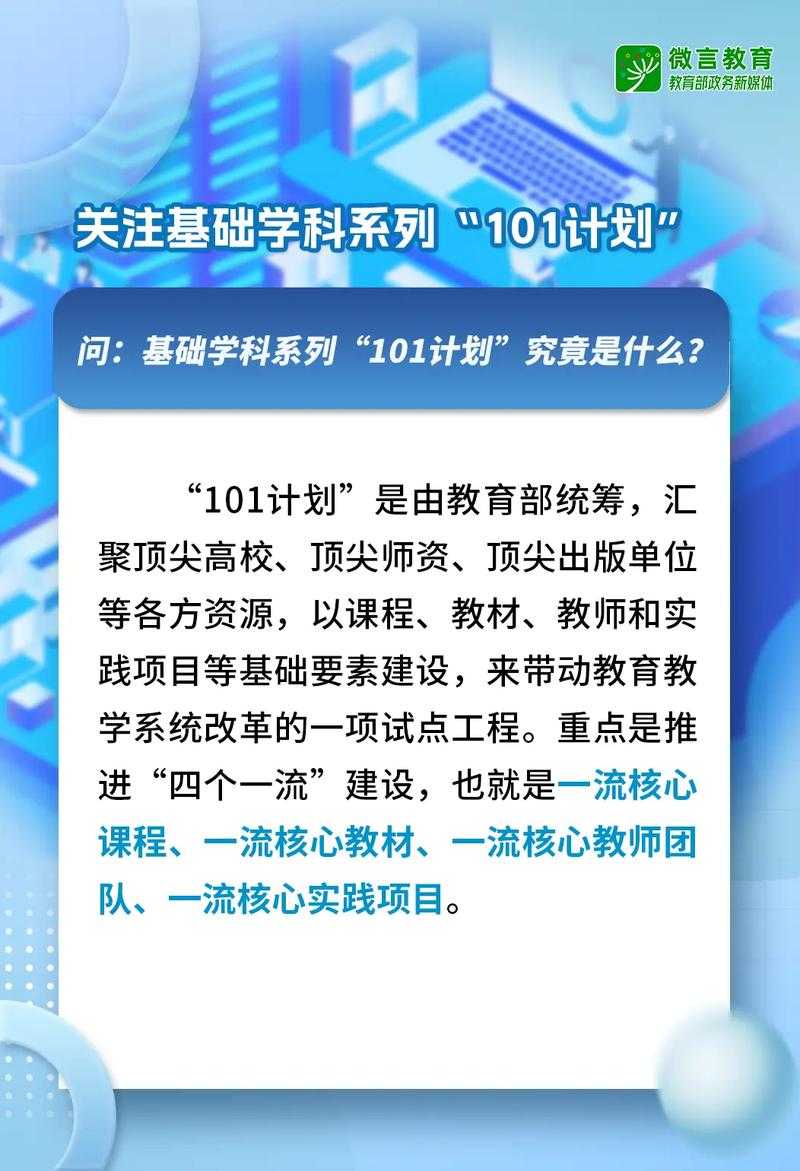 如何理解并实施101计划的核心课程?有效学习路径指南