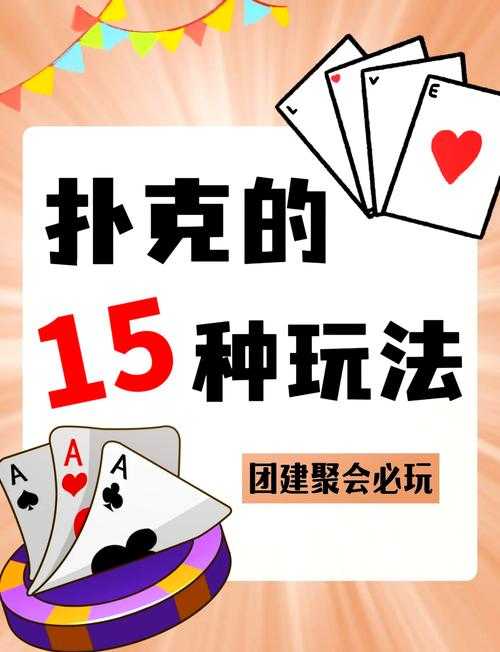五人扑克牌游戏大全:经典玩法与热门规则全解析