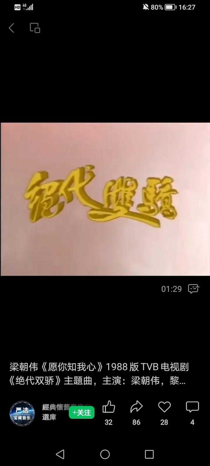 重温经典之作:重温新绝代双骄,品味绝代情怀的奥秘