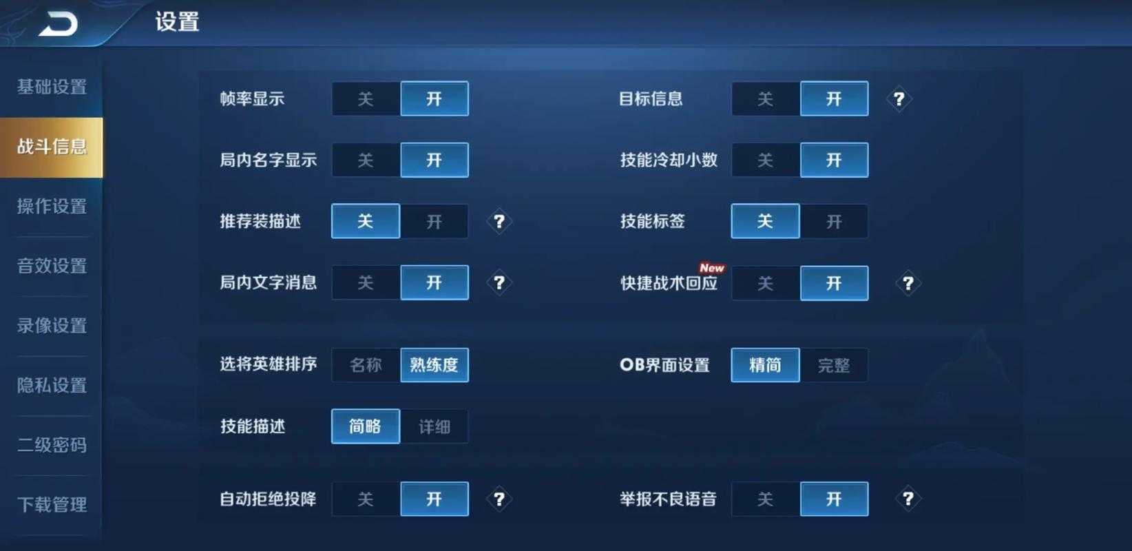 王者射手设置如何设置最佳