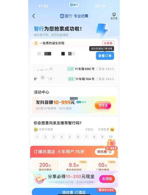 掌握抢票秘籍:高效预订火车票秘籍助你轻松抢票成功