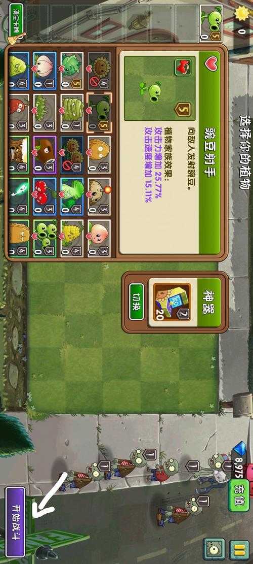 新手玩家必看:《植物大战僵尸2》攻略