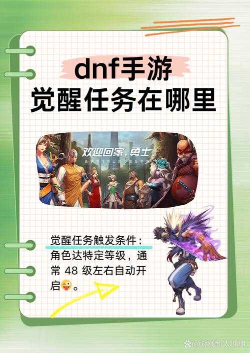 2025年DNF觉醒任务全攻略:流程/奖励/避坑