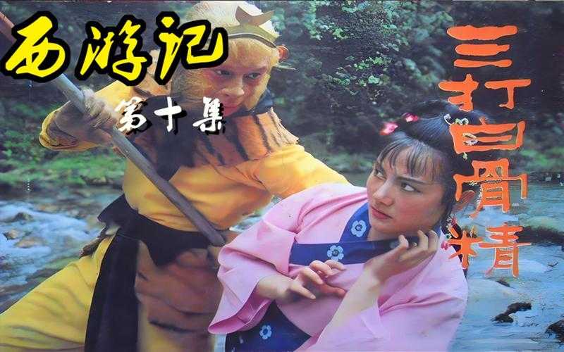 七彩西游记2三打白骨精高清下载_2025最新电影免费资源
