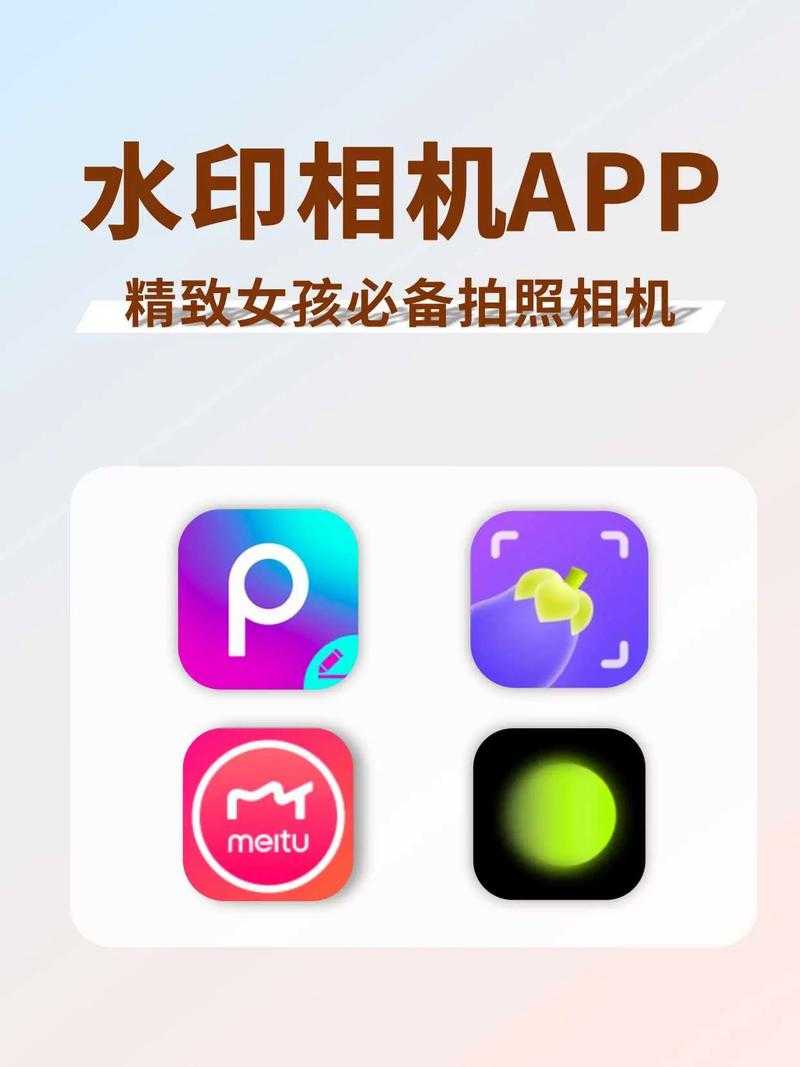 手机相机水印软件推荐:2025年拍照水印工具合集