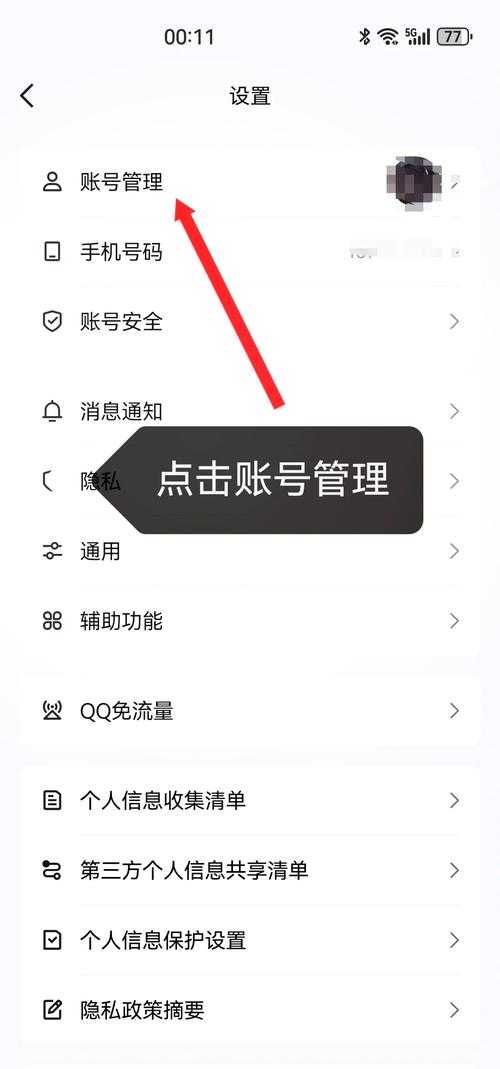 如何有效管理个人QQ账号安全与隐私保护?