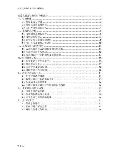 根据提供的信息,现对游戏经济系统优化及玩家充值策略提出以下专业分析建议: