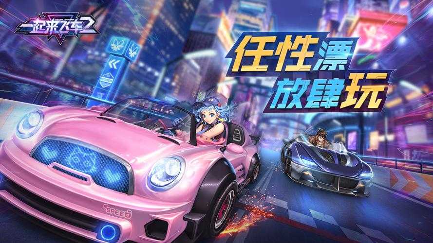 一起来飞车官服下载_最新官方正版手游_2025飞车竞速首选