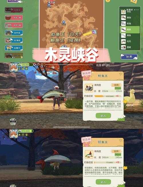 《小森生活》鱼王系统通关攻略与技巧