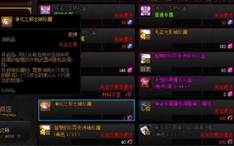 2025年DNF圣物制作全攻略:材料流程技巧解析