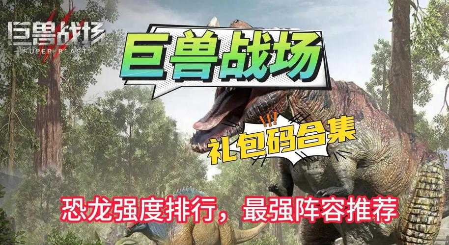 《巨兽战场》2025高效巨兽处理全攻略